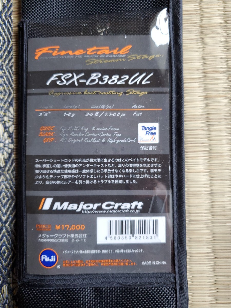 Major craft メジャークラフト Finetail FSX-B382UL ベイトキャスティング スーパーショートロッド_画像3