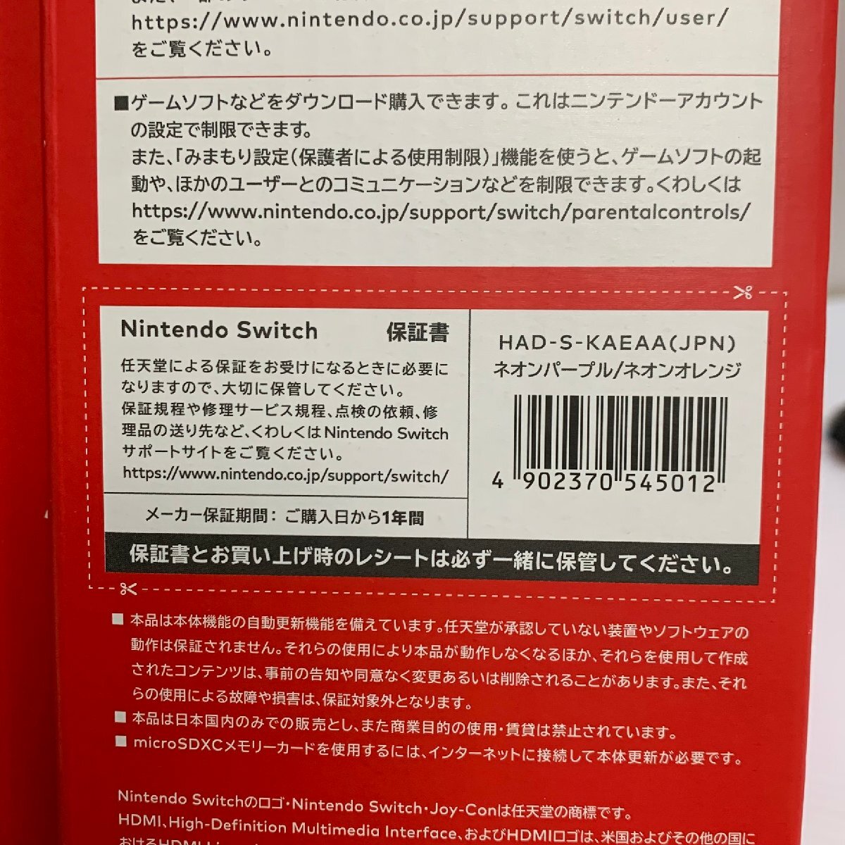 MIN【中古品】 MSMG Nintendo Switch TOKYO限定 ネオンパープル ネオンオレンジ ニンテンドー スイッチ 〈34-240504-KS-1-MIN〉_画像5