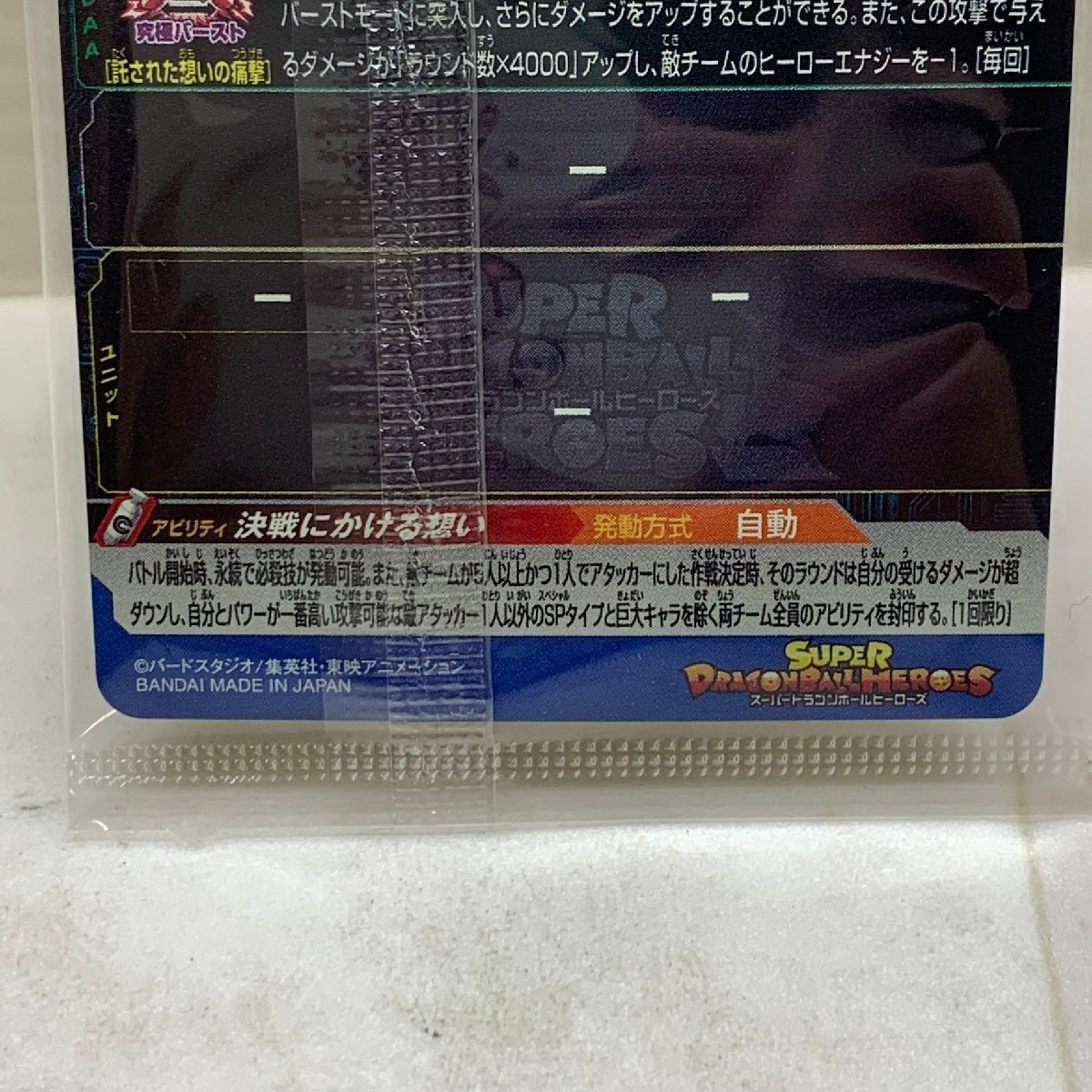 MIN【未使用品】 MSMC スーパードラゴンボールヒーローズ SDBH 孫悟空 MM3-071 レイジングメテオ トレカ 〈76-240516-CN-5-MIN〉_画像8