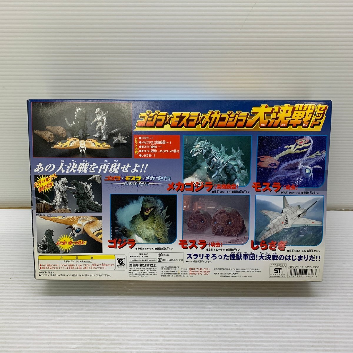 MIN【中古品】 MSMO ゴジラ×モスラ×メカゴジラ 大決戦セット 東京SOS フィギュア バンダイ 〈44-240518-ME-36-MIN〉_画像2