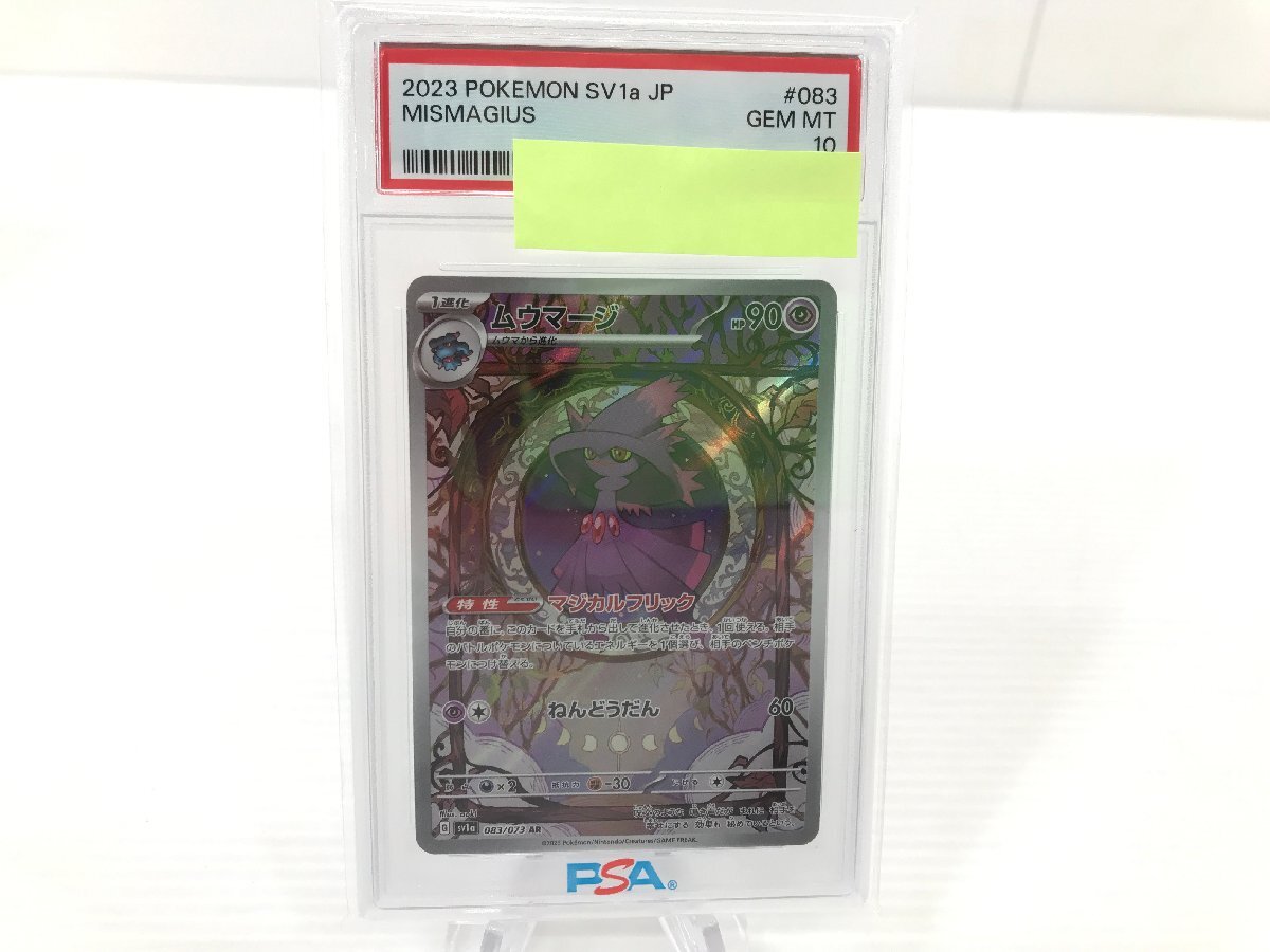 【TAG・中古品】☆PSA10 083/073 AR ムウマージ ポケモンカード ゲーム Pokemon 鑑定品☆72-240521-SS-04-TAG_画像1