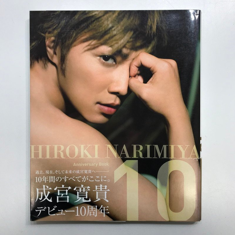 FUZ【中古美品】 成宮寛貴 写真集 Hiroki Narimiya Anniversary Book 10 〈87-240509-VT-18-FUZ〉_画像1