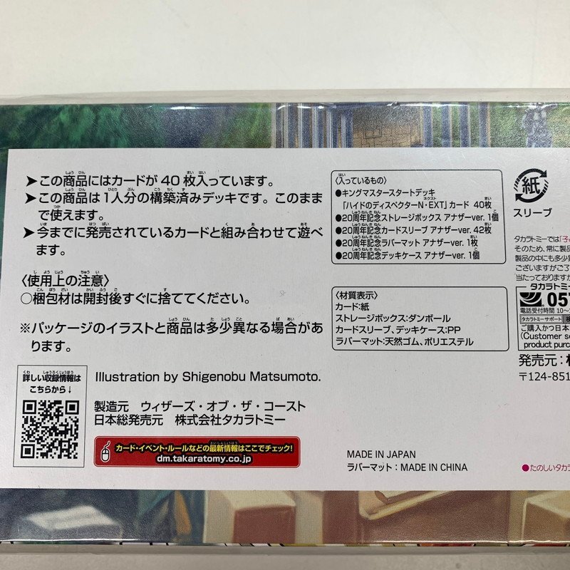 FUZ【現状渡し品】 デュエルマスターズ DMSP-05 ハイドのディスペクター N・EXT 20周年パーフェクトセット 〈80-240510-0VT-1-FUZ〉_画像5