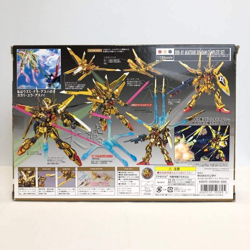 TOM【中古品】 バンダイ HCM-Pro 42-00 ガンダムS ORB-01 1/200　アカツキガンダムコンプリートセット　　 〈57-240513-WY-8-TOM〉_画像2