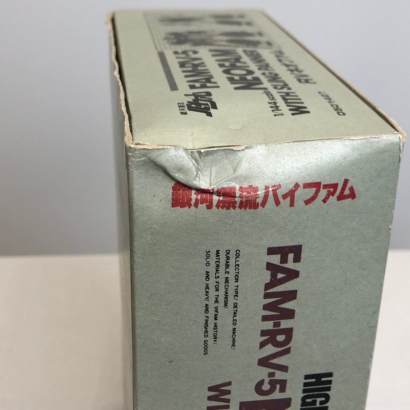 TOM【中古品】 バンダイ H.C.M ハイコンプリートモデル FAM-RV-5 1/144 RVネオファム　　 〈57-240514-WY-2-TOM〉_画像10