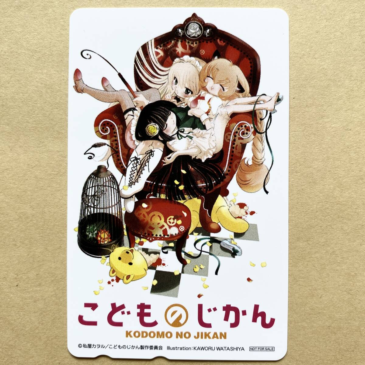 テレカ 50度 こどものじかん 私屋カヲル 非売品