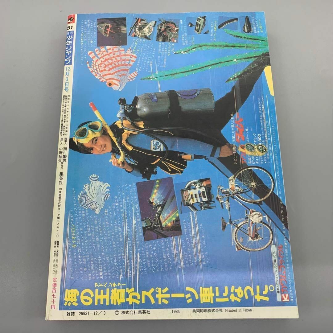 ★1円★週刊少年ジャンプ ドラゴンボール　鳥山明　新連載 1984年51号 _画像3