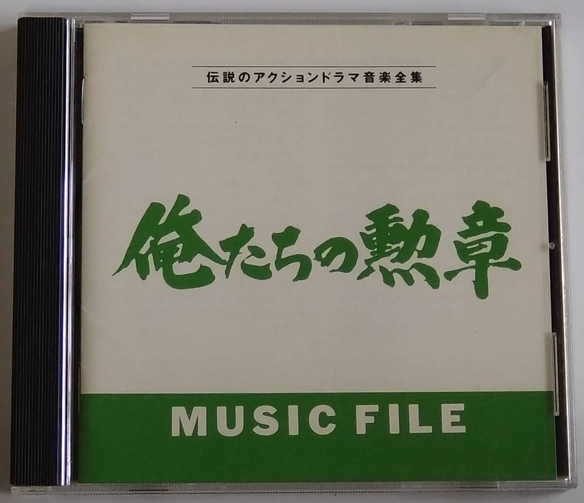 【CD】Original Soundtrack - 俺たちの勲章 MUSIC FILE (チト河内) / 国内盤 / 送料無料_画像1