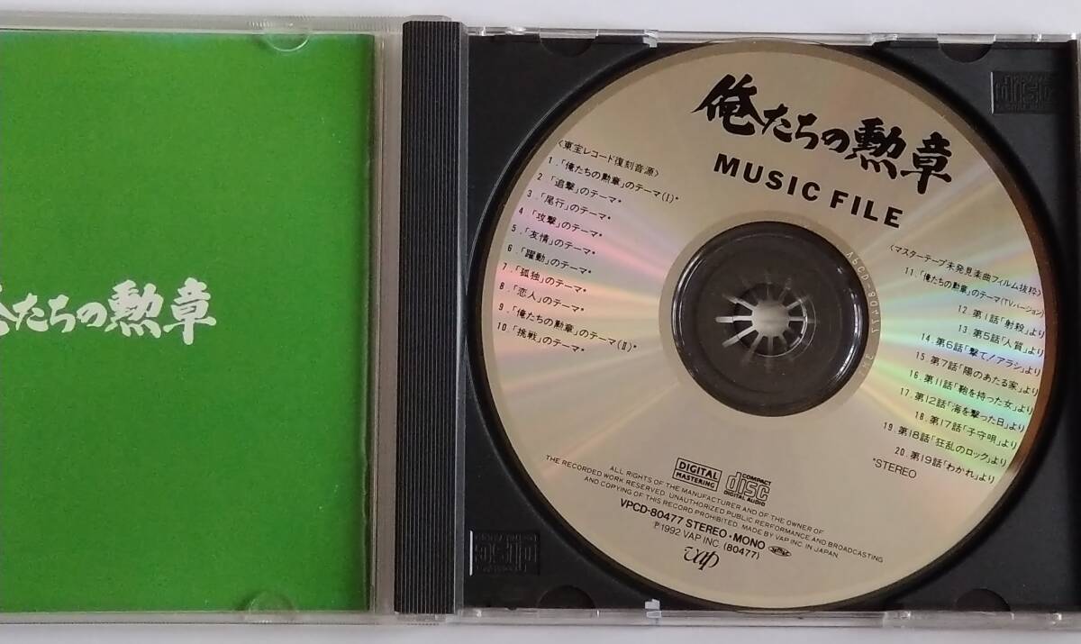 【CD】Original Soundtrack - 俺たちの勲章 MUSIC FILE (チト河内) / 国内盤 / 送料無料_画像4