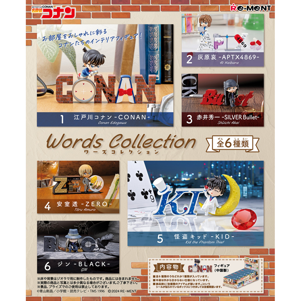 リーメント 名探偵コナン Words Collection 1 江戸川コナン -CONAN-_画像2