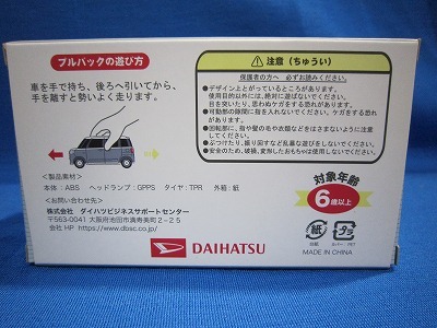 171 絶版・希少 非売品 プルバックカー DAIHATSU CANBUS の画像8