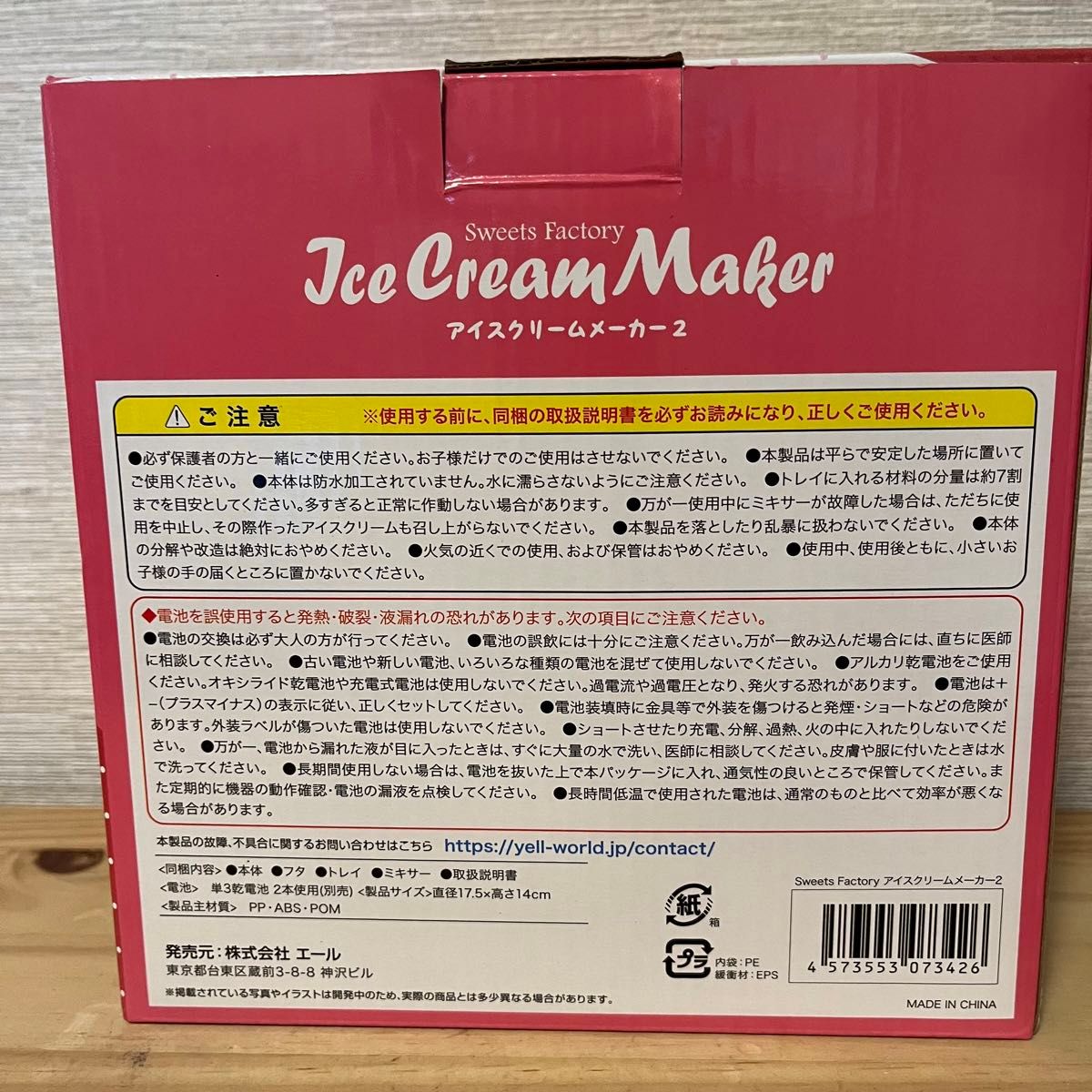 【アイスクリームメーカー】　電池式　新品未使用　ピンク