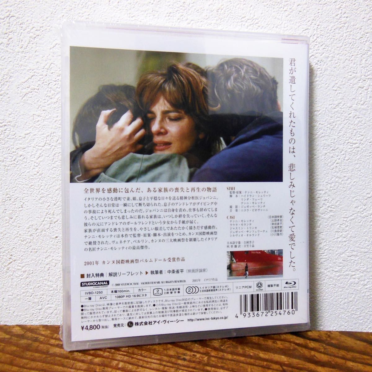 息子の部屋 ('01伊) Blu-ray　ナンニ・モレッティ監督