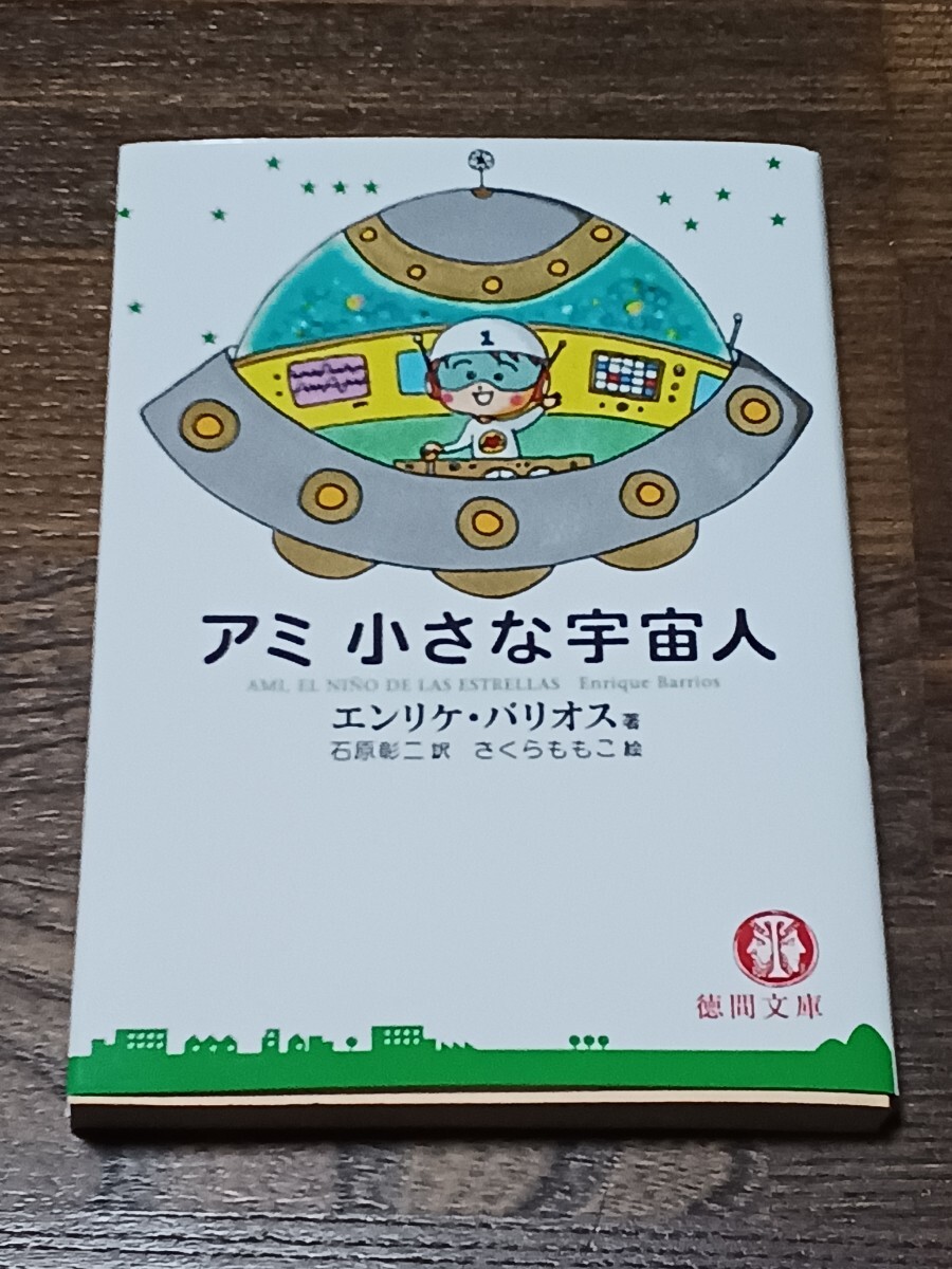 B52 アミ 3部作 全3巻 エンリケ・バリオス著 石原彰二訳 B52 アミ 3部作 全3巻 エンリケ・バリオス著 石原彰二訳