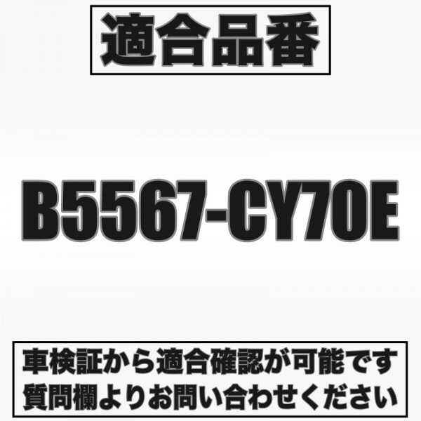 即日発送【エルグランド】 E51 / ME51 / NE51 / MNE51 ・スパイラルケーブル B5567-CY70E　３ヶ月保証付_画像4