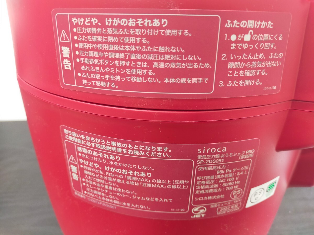 1円〜☆ 電気圧力鍋 siroca シロカ おうちシェフPRO レッド SP-2DS251 家庭用