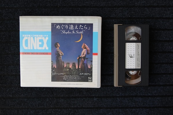 英語字幕入り学習洋画ビデオCINEX VHS　めぐり逢えたら　Sleepless In Seattle_画像1