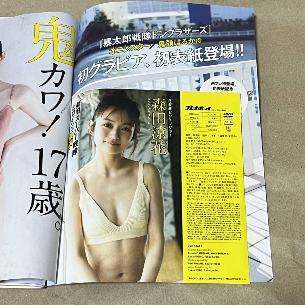 志田こはく 森田涼花 DVD付き 週刊プレイボーイ 2022年4月4日号_画像3