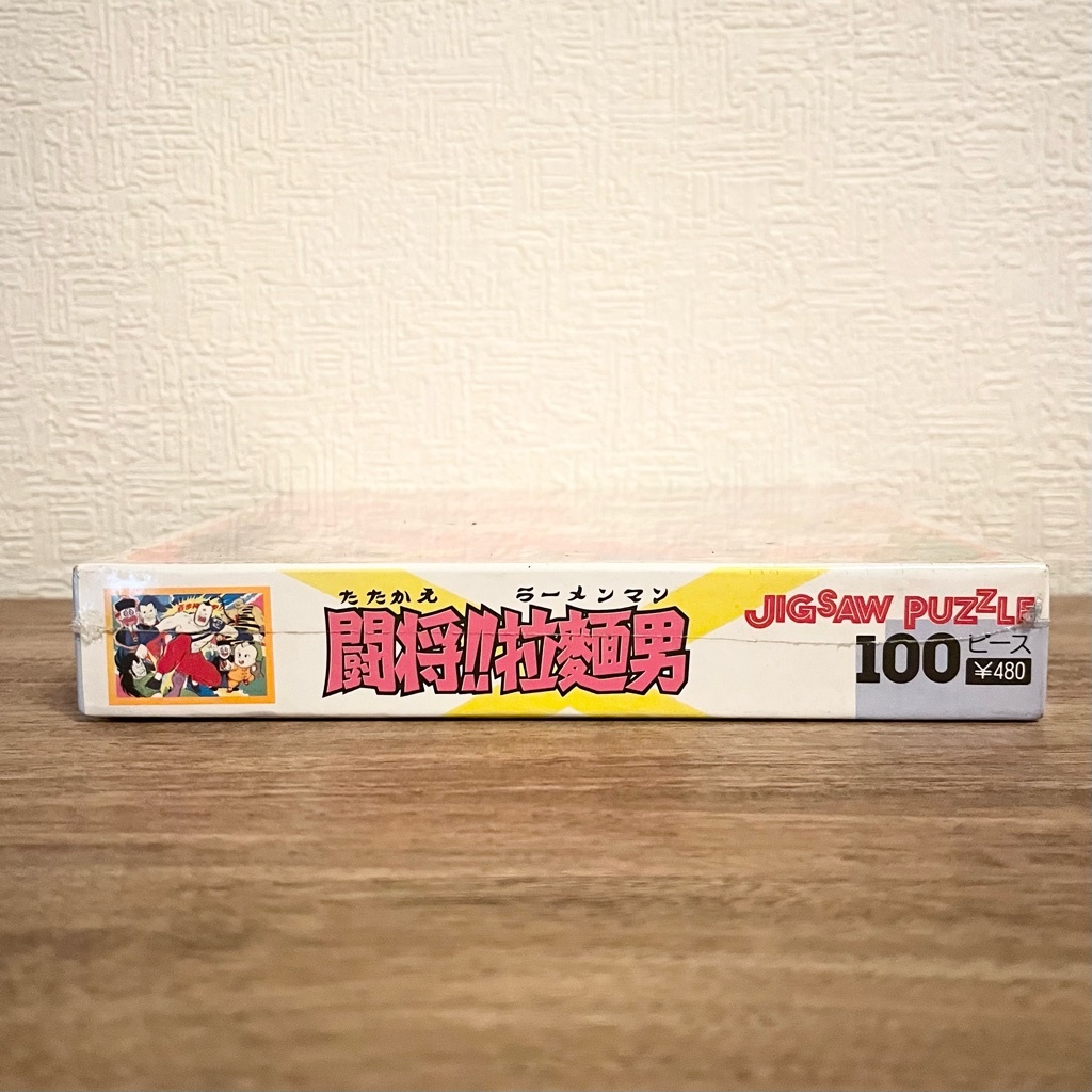 未開封保管品 当時物 闘将!!拉麺男 たたかえ ラーメンマン ジクソーパズル 100ピース 希少 昭和レトロ キン肉マンの画像2