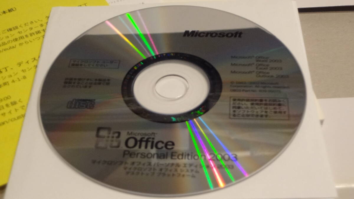 E/Microsoft Office Personal Edition 2003 正規品_画像4