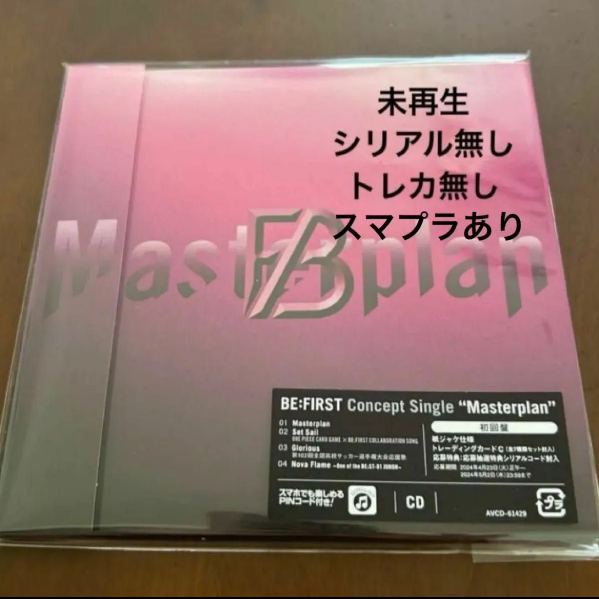 BE:FIRST   Masterplan  CD  開封済み　未再生　ビーファースト　BEFIRST  スマプラあり　