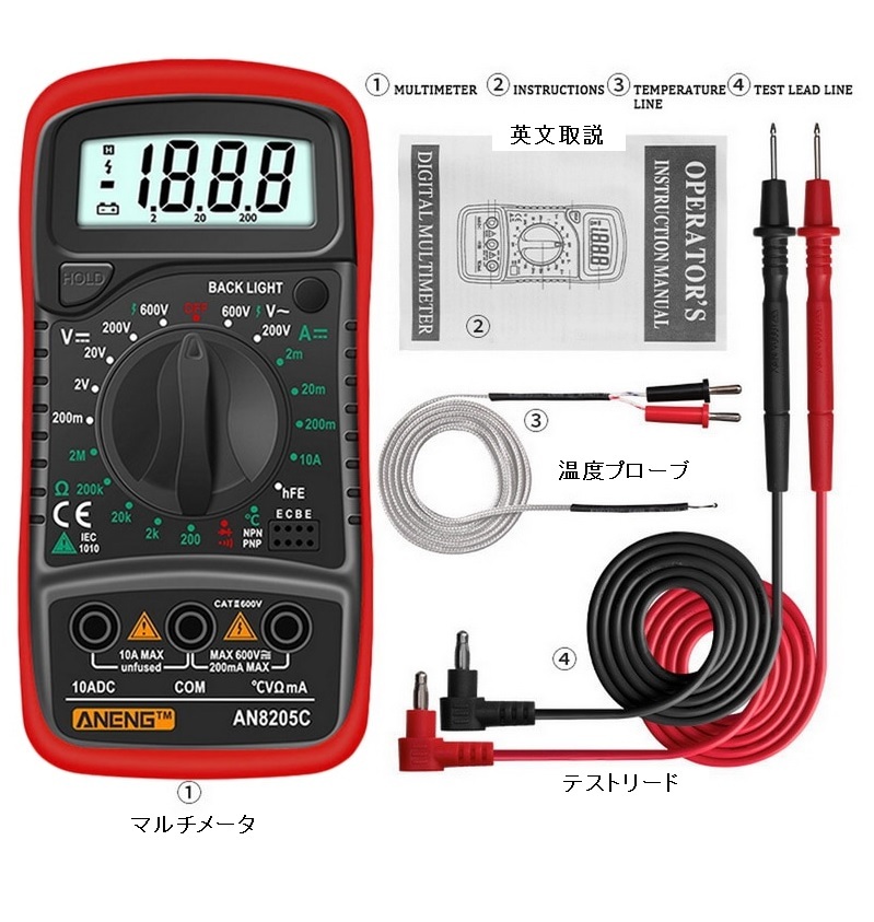 温度測定も可能な高機能 デジタルマルチメータ AN8205C 赤色 デジタルテスター AC/DC電圧 DC電流 抵抗 温度 バックライト付き_出品商品