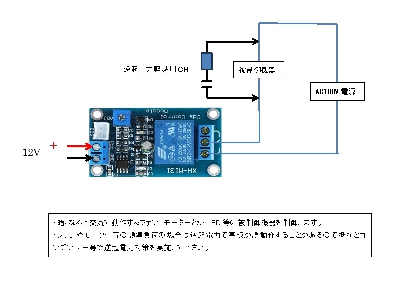 DC12V operation Akira . switch Cds sensor light sensor XH-M131 light control 