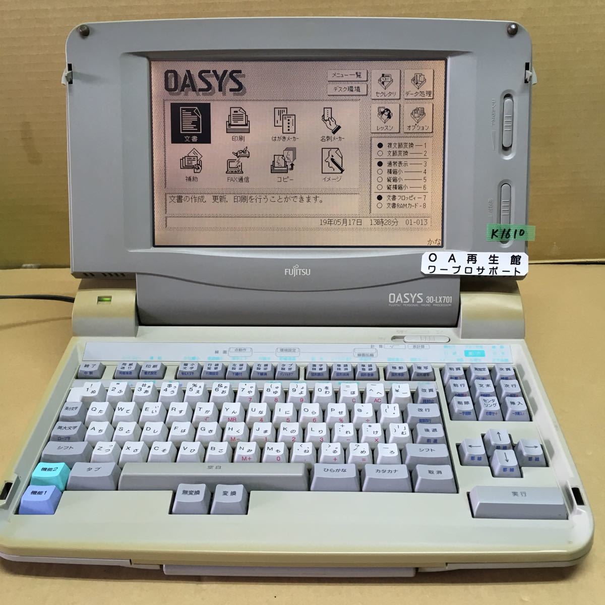 K1610 富士通 ワープロ 30-LX701 整備済み 3ヶ月間保証あります univ ...
