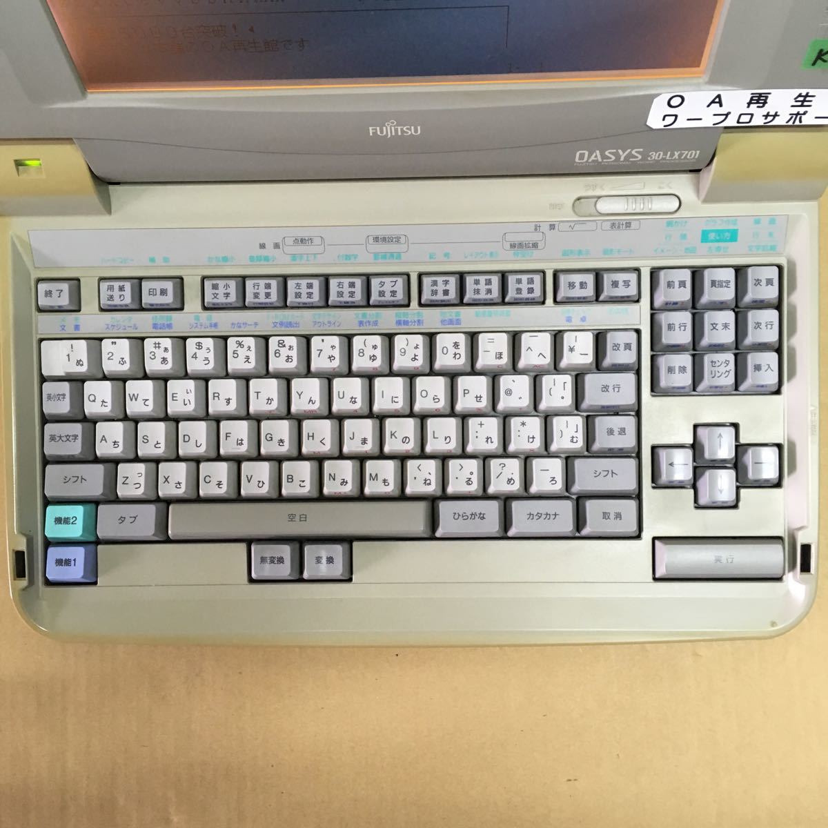 K1610 富士通 ワープロ 30-LX701 整備済み 3ヶ月間保証あります_画像3