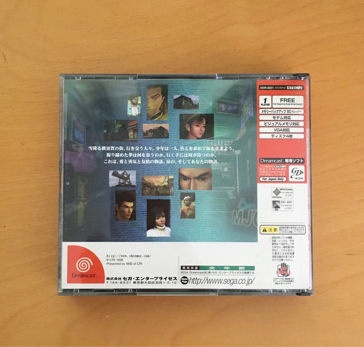 シェンムー 一章 横須賀 ドリームキャスト専用ソフト セガ・エンタープライズ HDR-0031 Dreamcast SEGA 