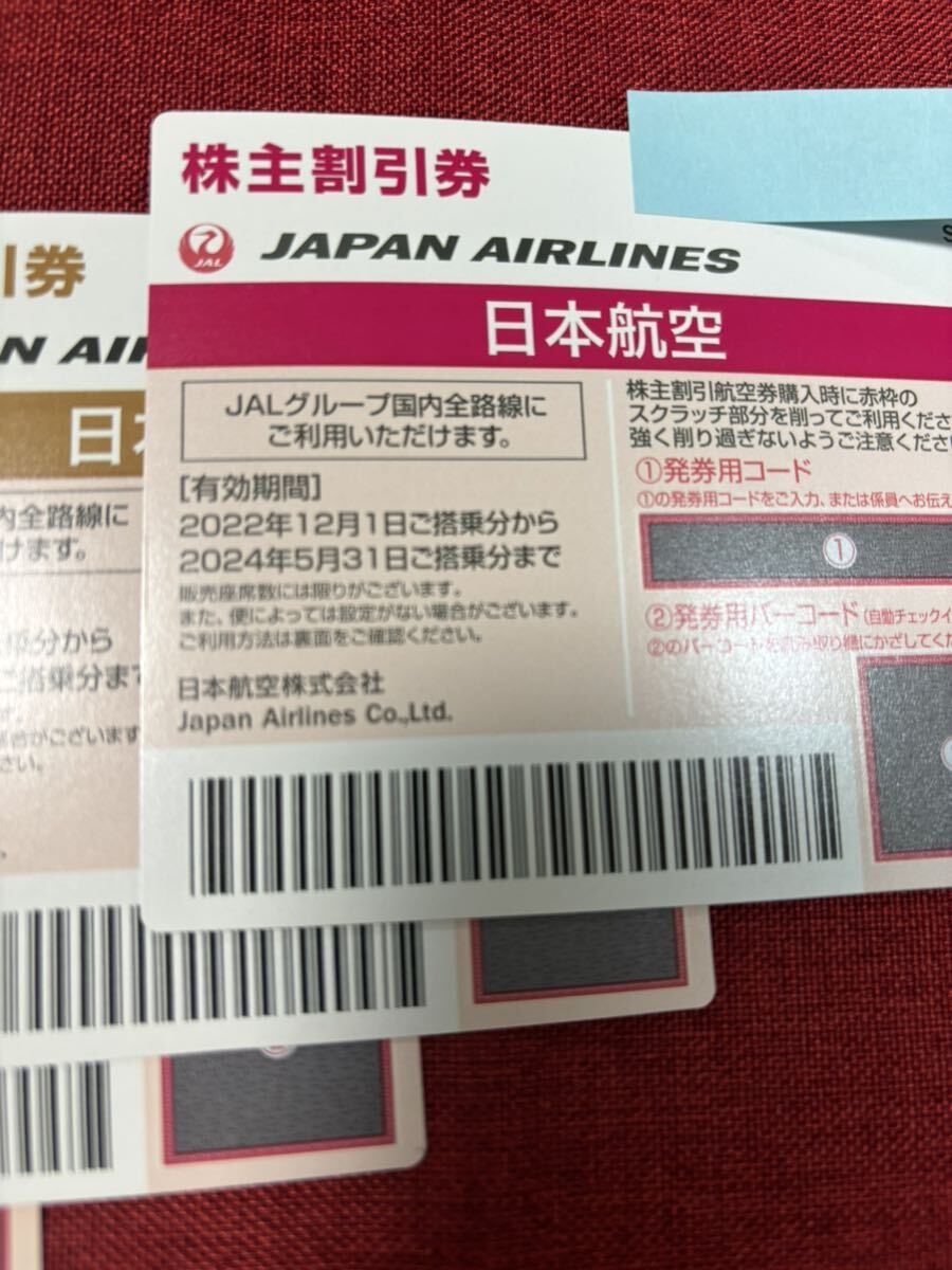 日本航空株主優待券4枚セット（期限違い組み合わせ）の画像2