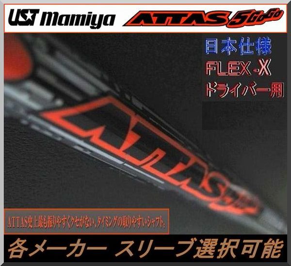 ■ マミヤ アッタス / ATTAS 5 GoGo 6X 1W用 各メーカー スリーブ＋新品グリップ付_画像1