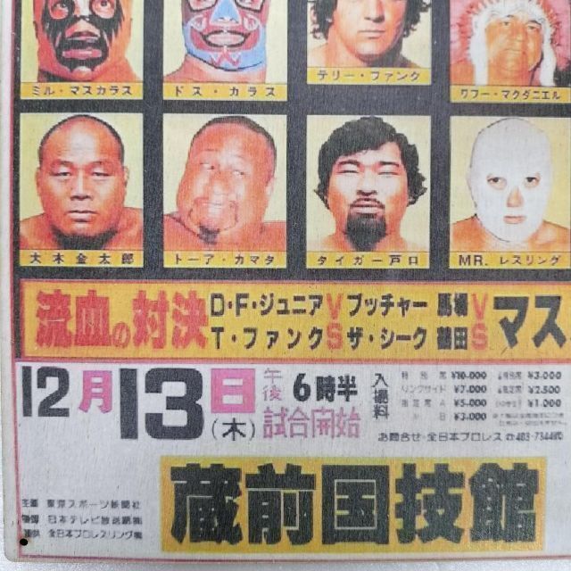 (165) ベニヤ 看板 ポスター レトロ 昭和 全日本プロレス マスカラス