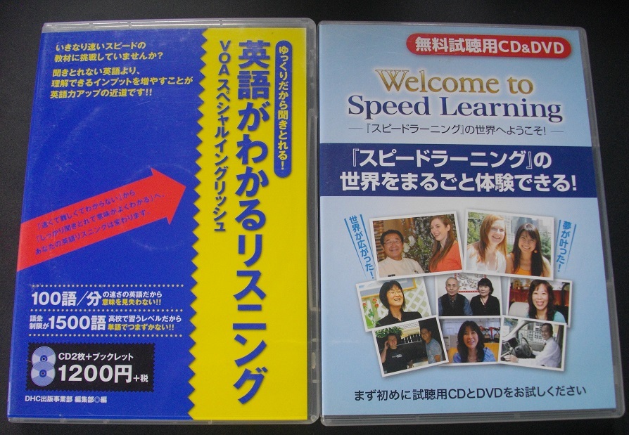 「英語がわかるリスニング」「スピードランニングの世界へようこそ」　中古 　　DVD　　 2本セット　　 送料無料　　s39_画像1