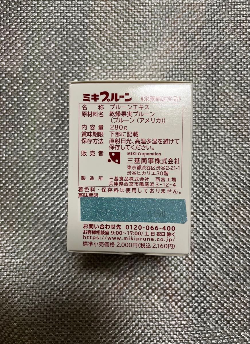 ミキプルーン(三基商事) 20瓶入り　送料無料  賞味期限2026年4月