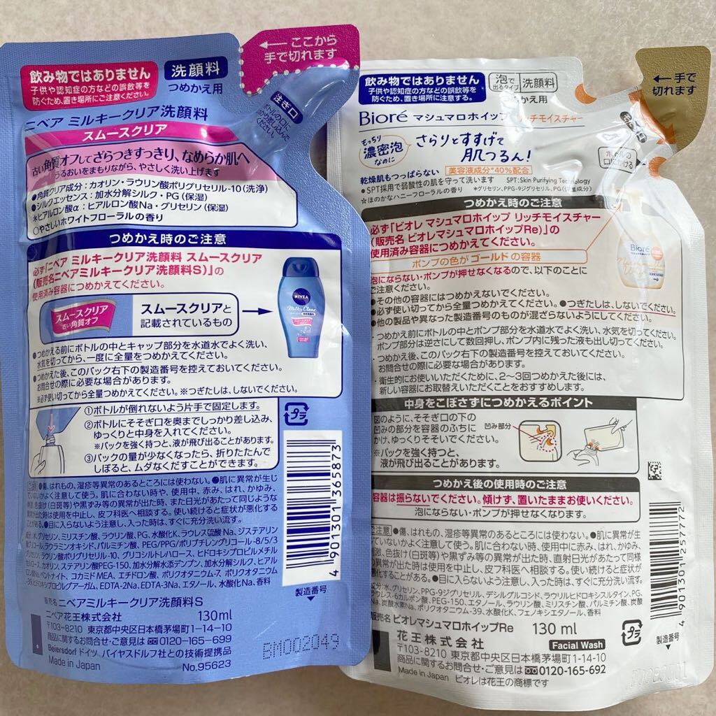 ビオレ マシュマロホイップ リッチモイスチャー 130ml ニベア　ミルキークリア洗顔料　2個セット