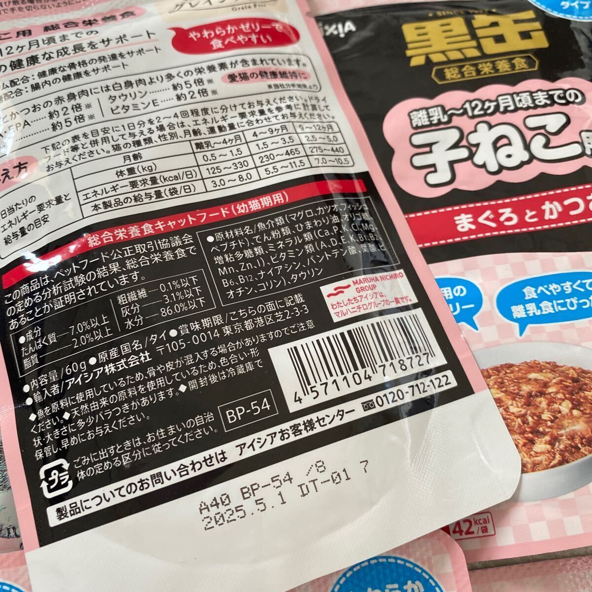 キャットフード パウチ 総合栄養食 アイシア ご飯 餌 子猫 子ねこ　グレインフリー　ウェットフード　13個_画像2