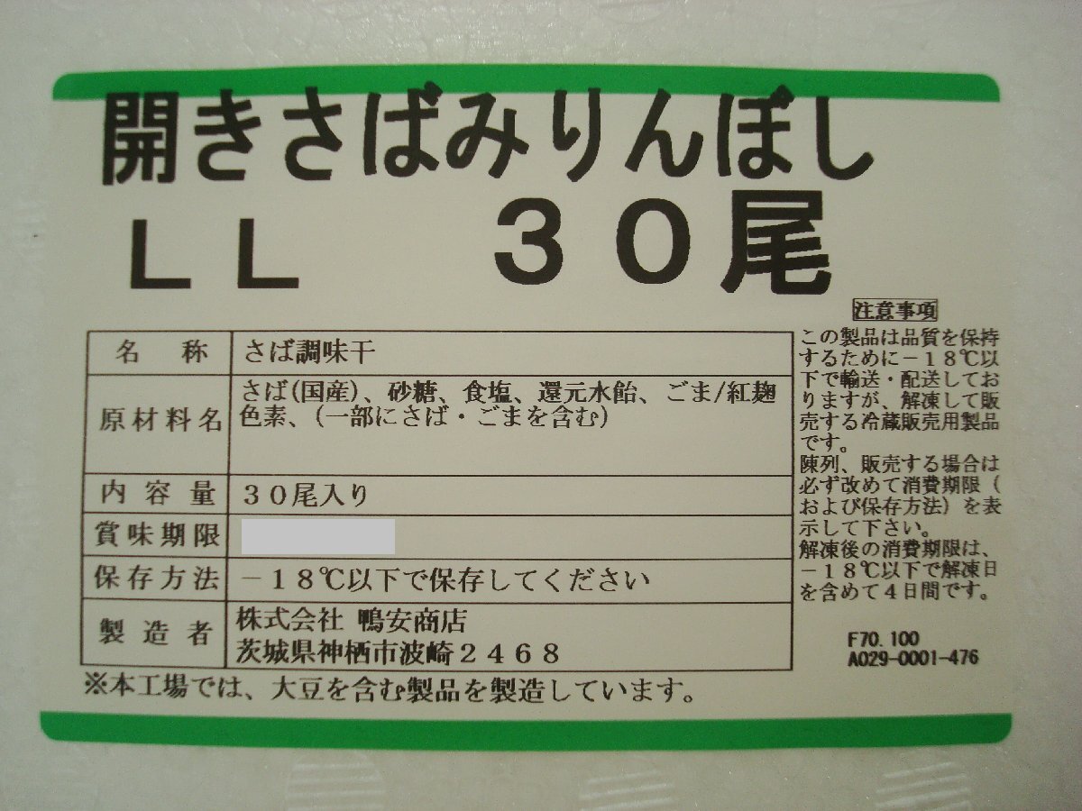 . ground circle middle opening .. mirin dried 30 sheets ( domestic production *LL) mackerel ... dried izakaya pub 