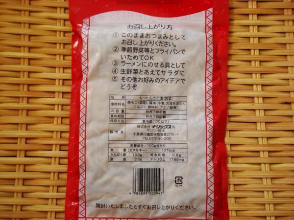 . ground circle middle has garlic 130g! rarity.! has garlic Chiba prefecture special product motsu garlic motsu garlic 