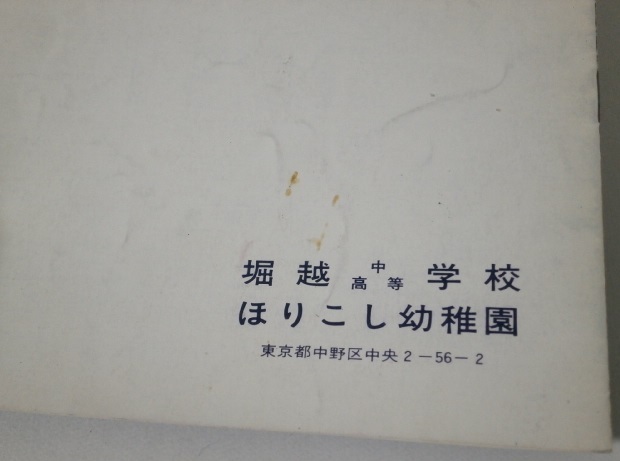 1978年 堀越学園 学校案内 & 学園祭パンフレット 2冊セット 制服モデル 岡田奈々 創立55周年記念 堀越祭 貴重資料 昭和レトロ 非売品 _画像10