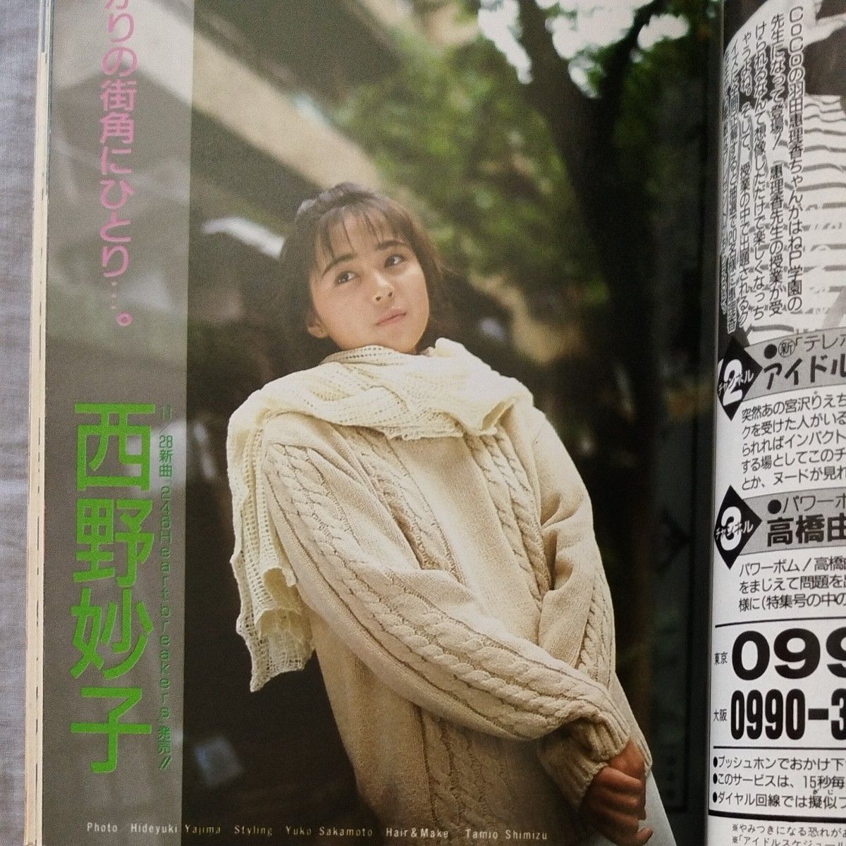 BOMB　 ボム　1991年12月号　羽田恵理香　他