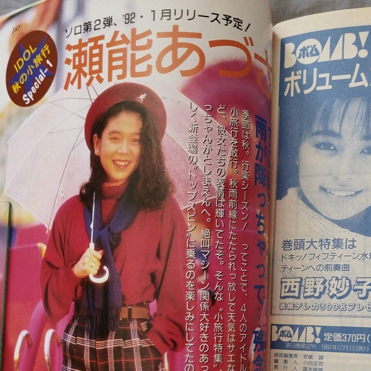 BOMB　 ボム　1991年12月号　羽田恵理香　他