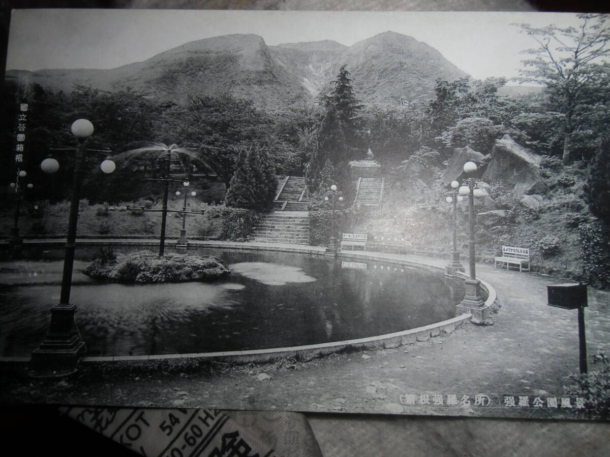 戦前絵葉書　箱根強羅公園風景_画像2