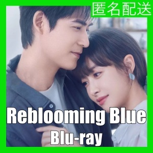 『Reblooming Blue（自動翻訳）』『コ』『中国ドラマ』『ト』『Blu-ray』『IN』★6／I5で配送_画像1