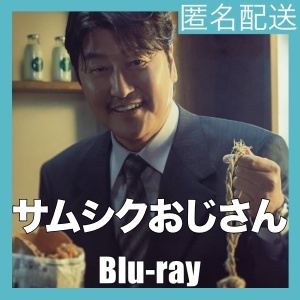 『サムシクおじさん』『コ』『韓流ドラマ』『ト』『Blu-rαy』『IN』 ★6／29で配送_画像1