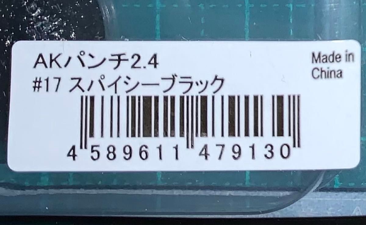 【値下げ】イッセイ  AKパンチ2.4  スパイシーブラック × 2        issei  AK Punch 2.4inch