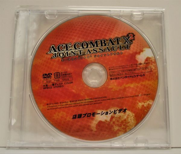 エースコンバットX2 ジョイントアサルト / 店頭 プロモ 販促 DVD_画像1