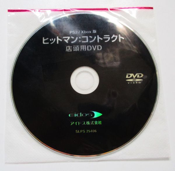 ヒットマン：コントラクト 店頭 プロモ 販促 DVD　_画像1