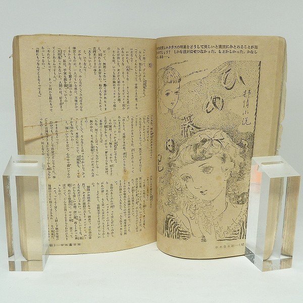 激安 超特価商店街 M92【プライスダウン!】【ヴィンテージ雑誌】少女の友 六月号 少女