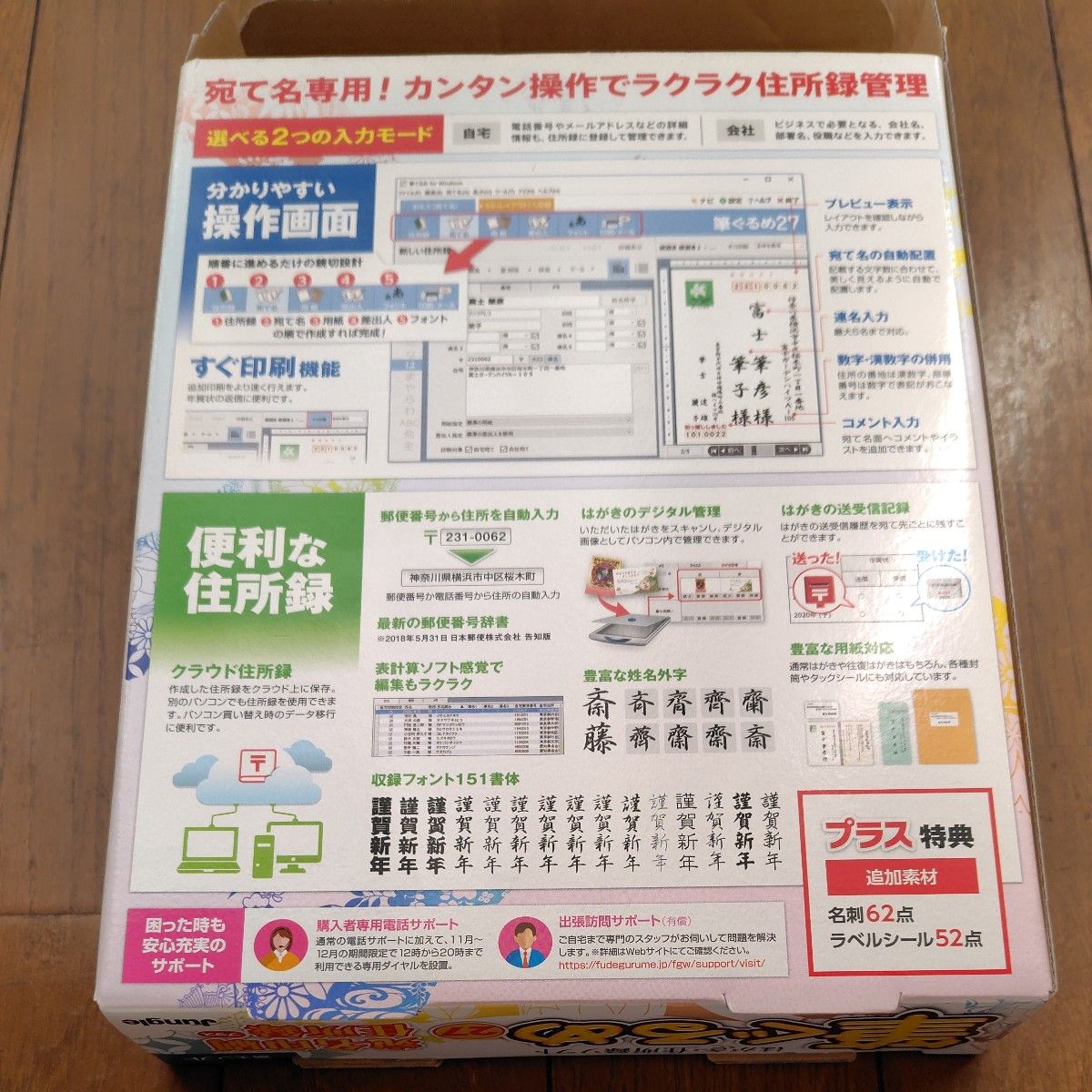 筆ぐるめ27  宛名印刷 住所録プラス